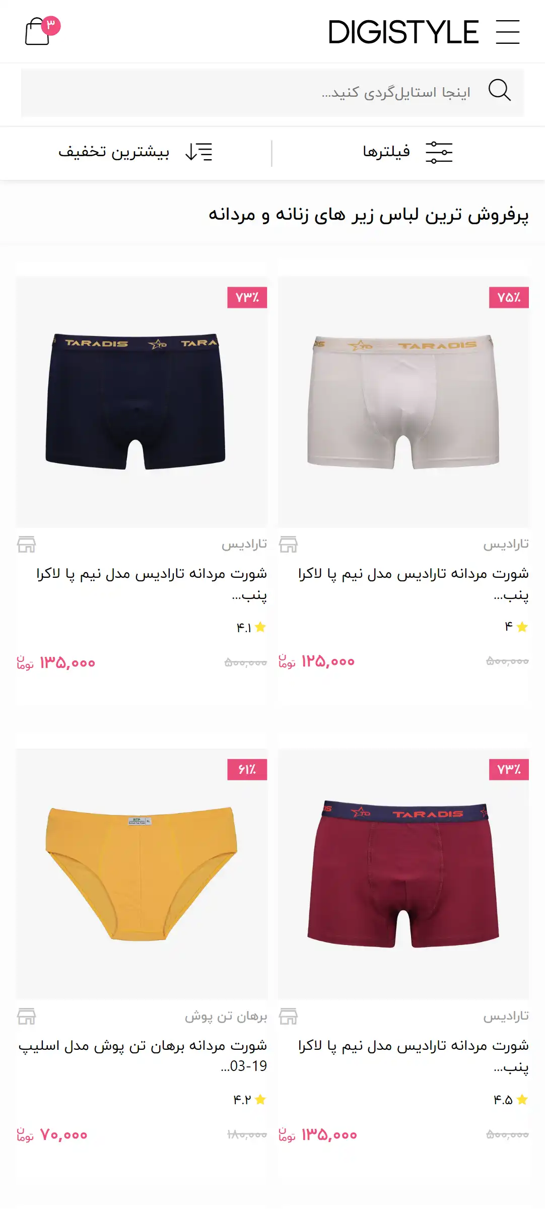 تخفیف لباس زیر دیجی استایل